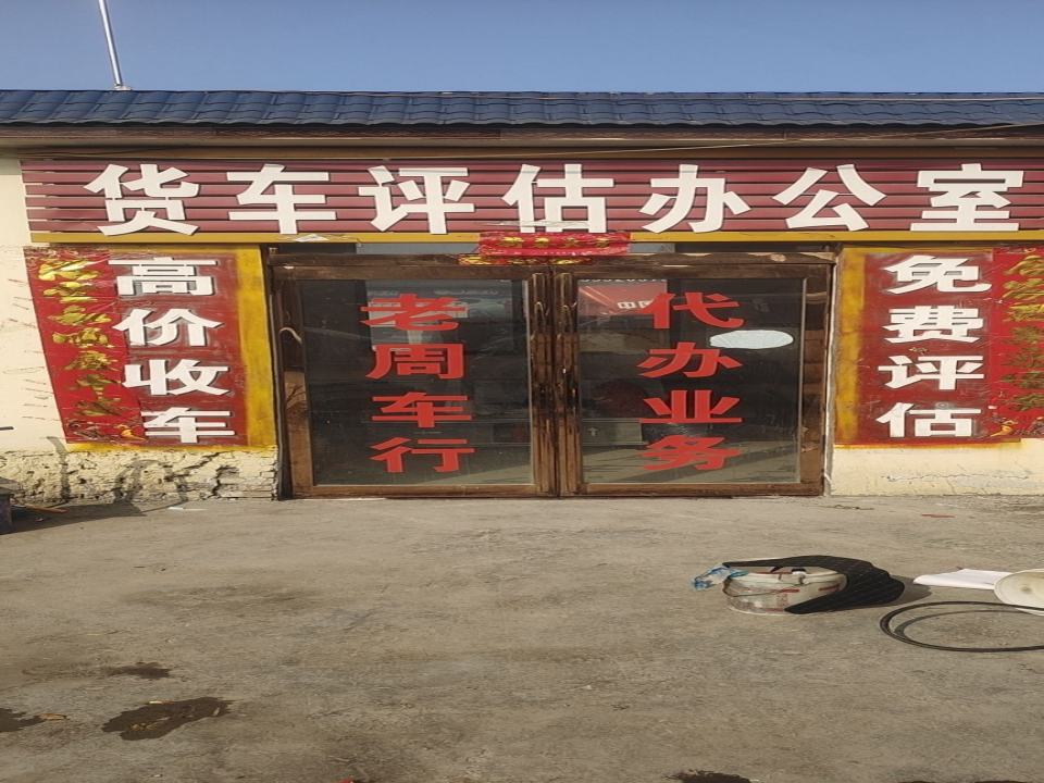 老周车行(黄河东路店)