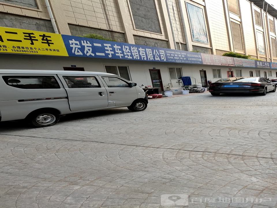 简阳宏发二手车超市