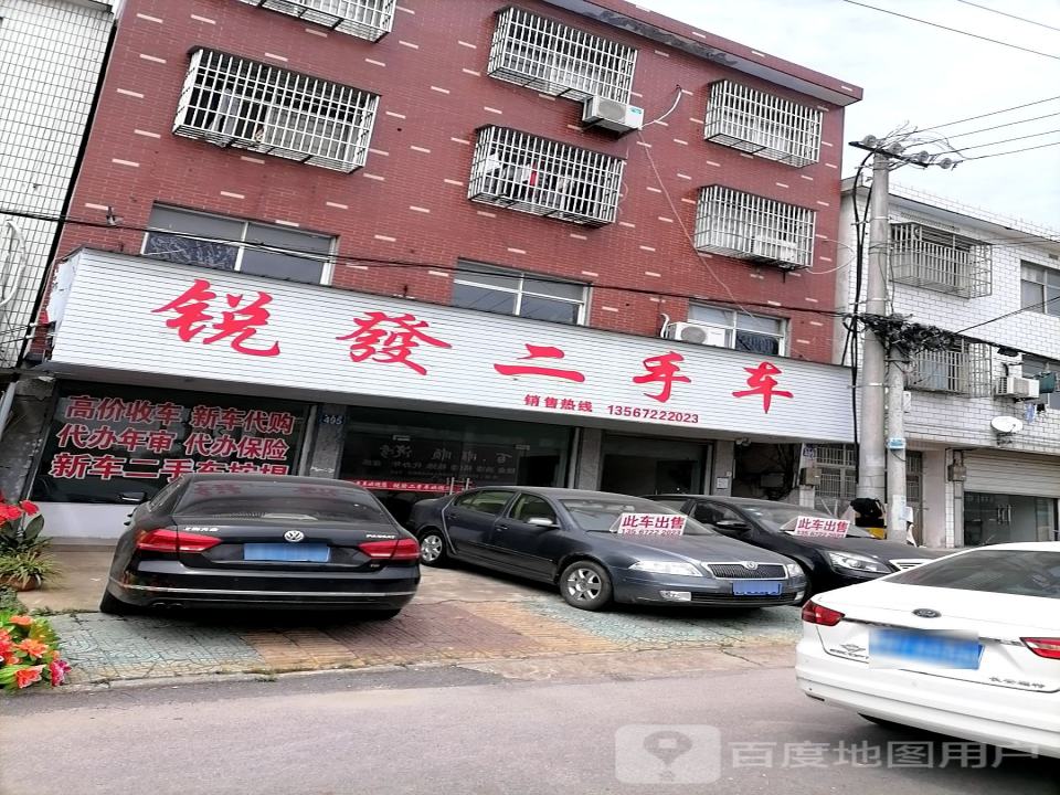 锐发二手车