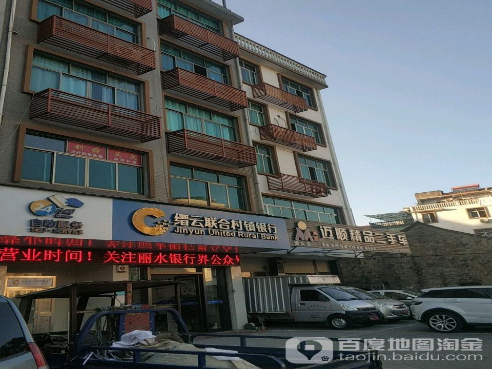 迈顺精品二手车(缙云店)