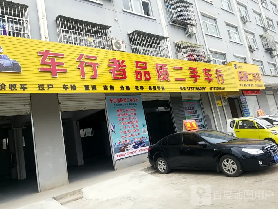 车行者品质二手车