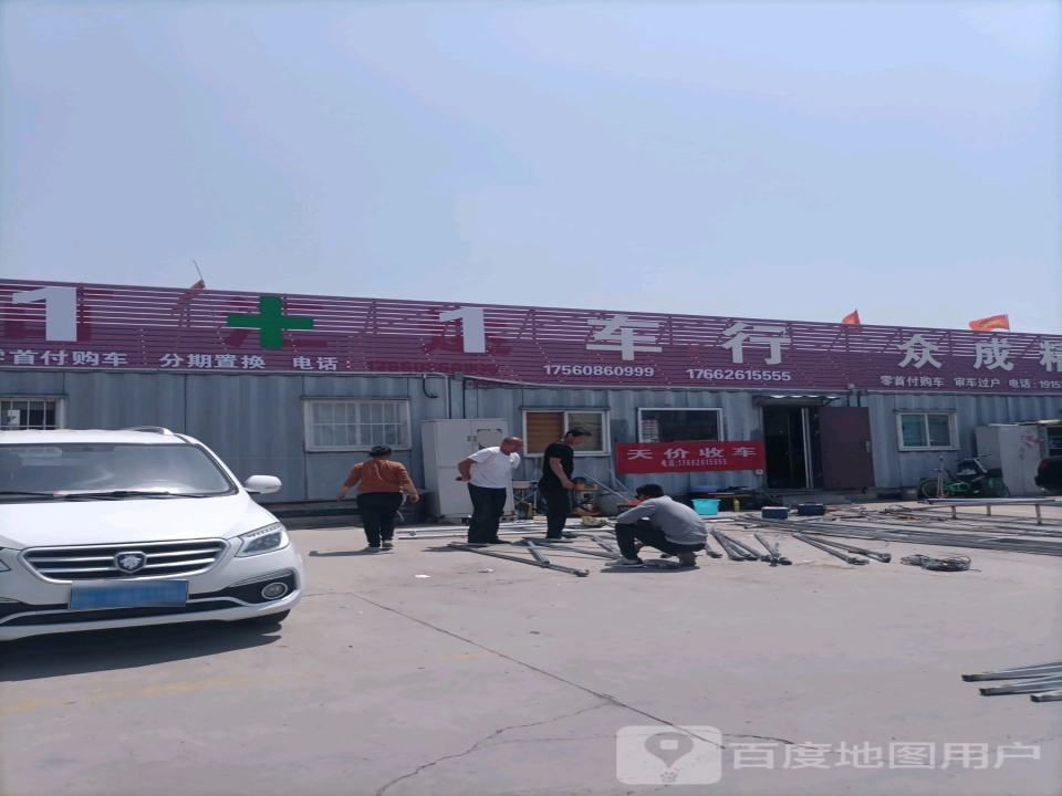 1+1车行