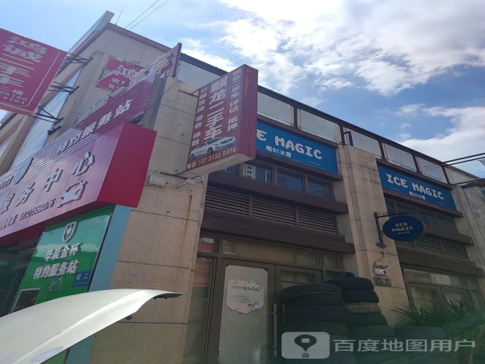麒龙汽车服务中心
