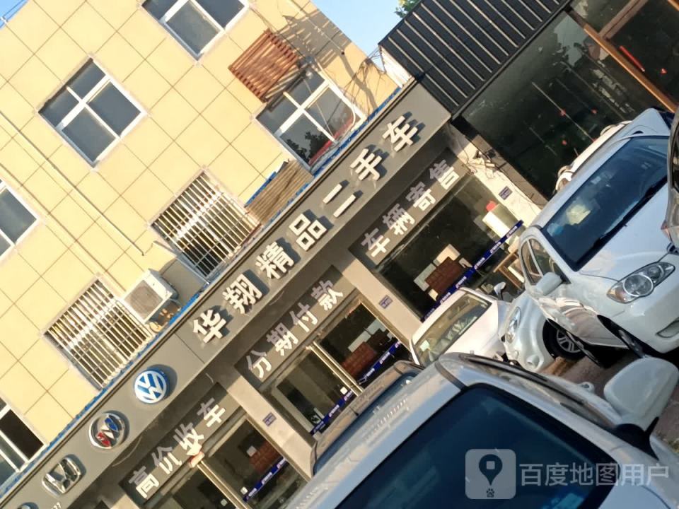 华翔精品二手车