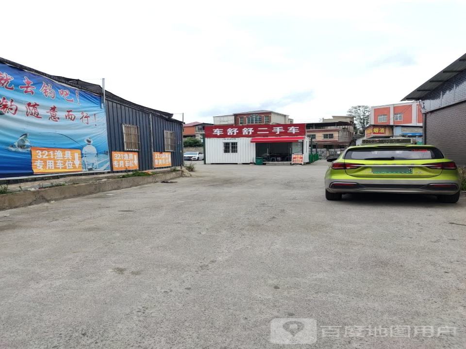 车舒舒二手车