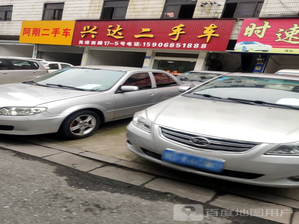 兴达二手车(艮塔西路店)
