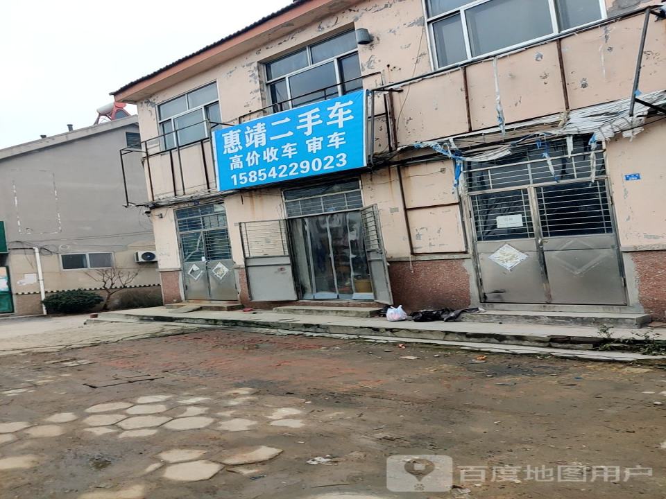 惠靖二手车行