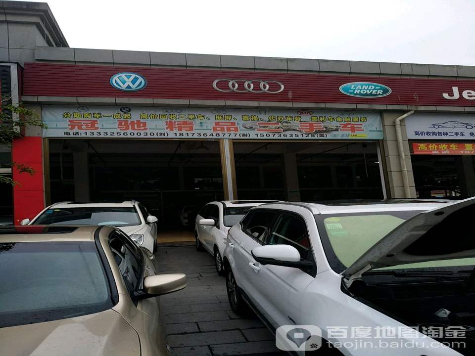 冠驰精品二手车