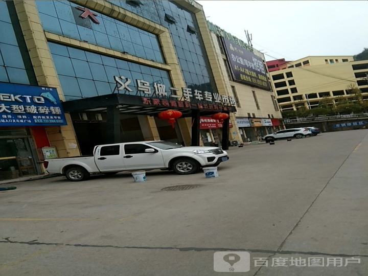 义乌城二手车专业市场