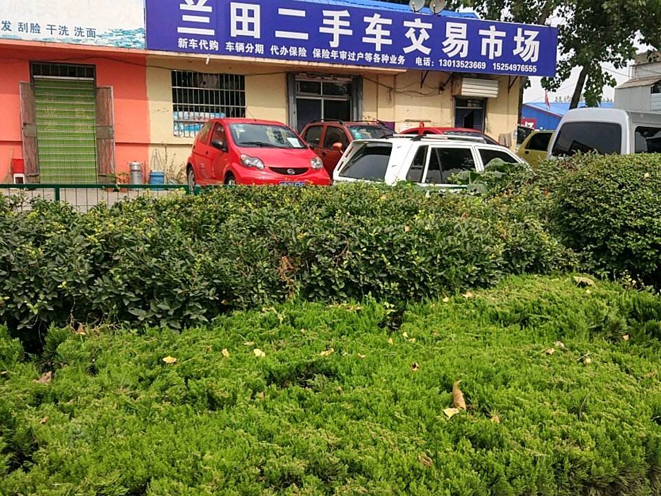 兰田二手车(交易市场)