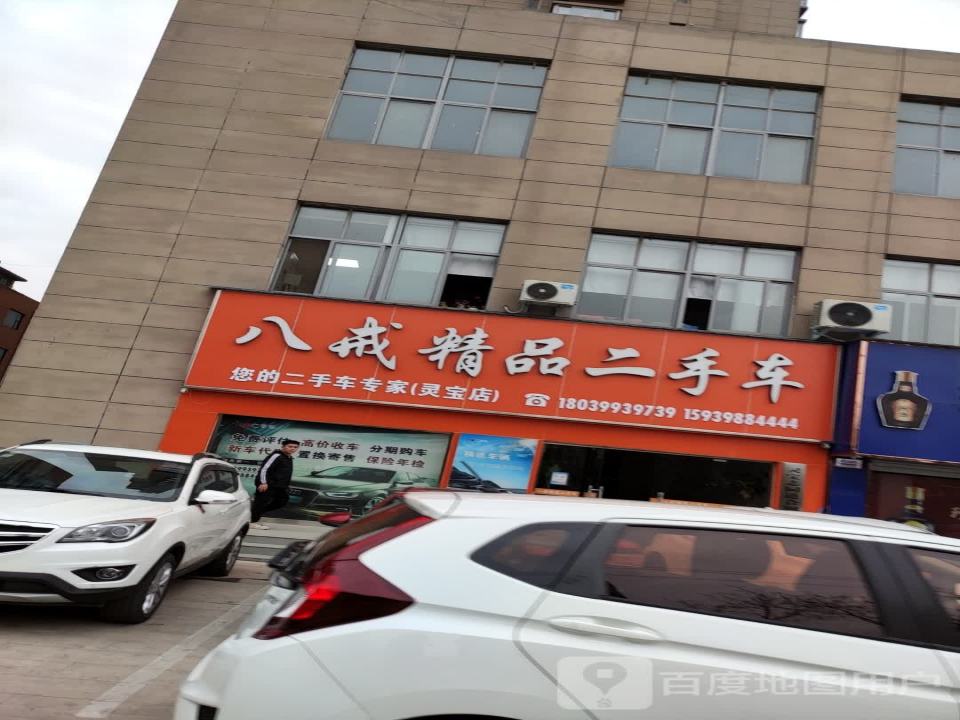八戒精品二手车