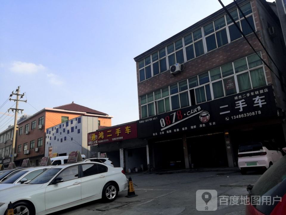 明杰二手车联盟店