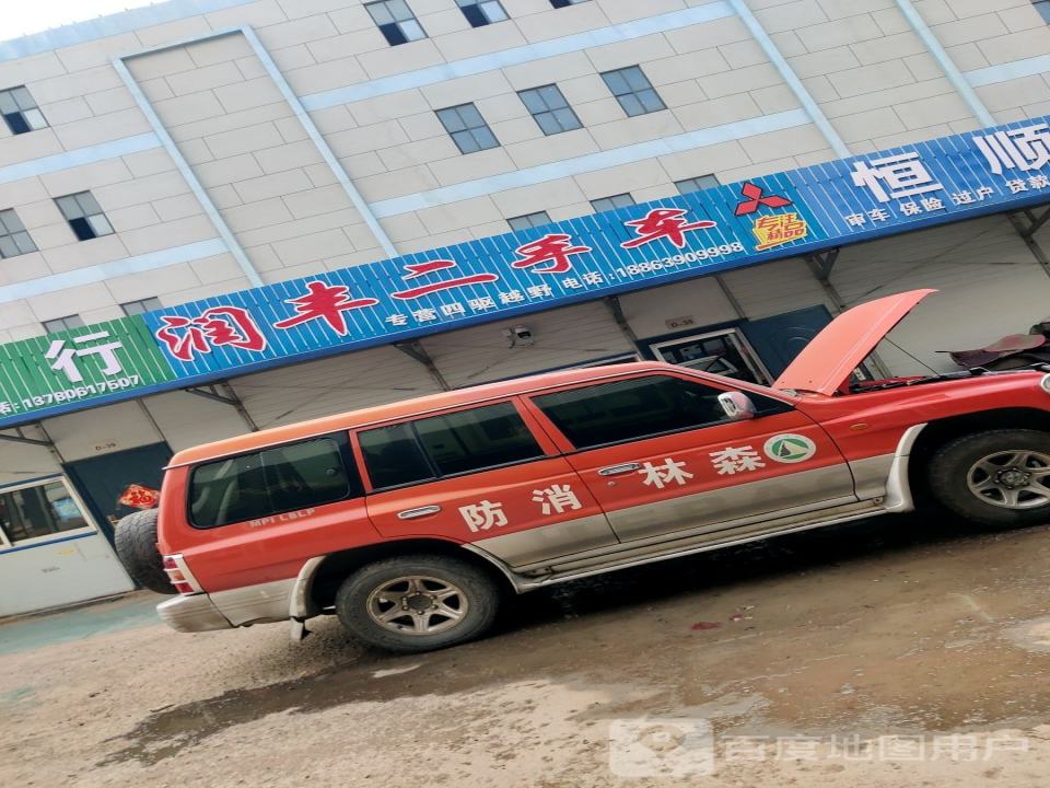 润丰二手车