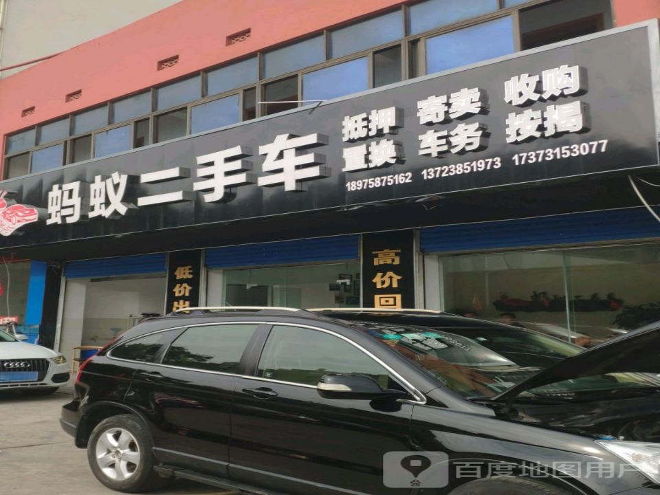 蚂蚁二手车(雷锋大道)