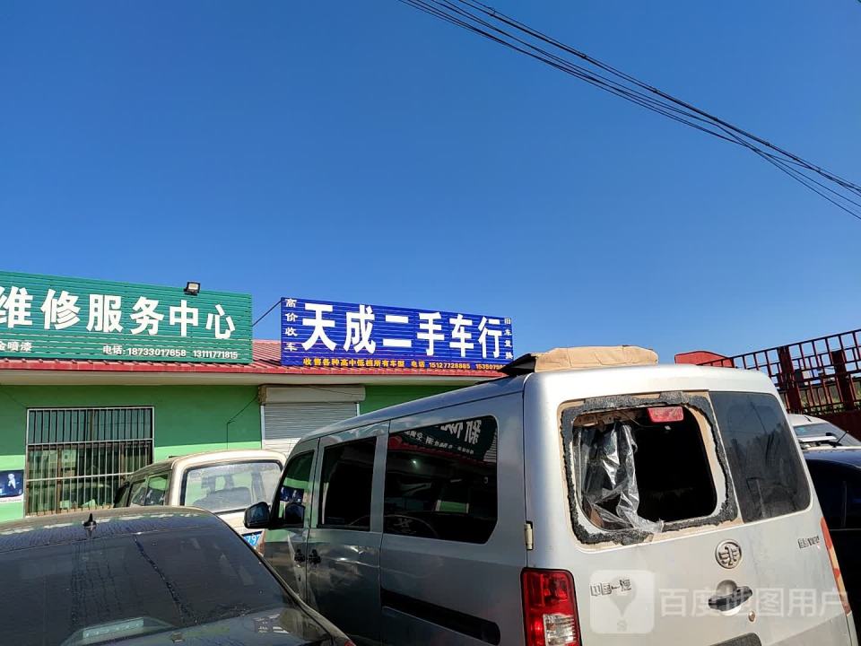 天成二手车行