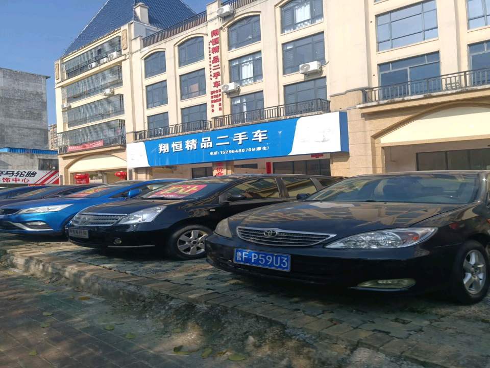 翔恒精品二手车