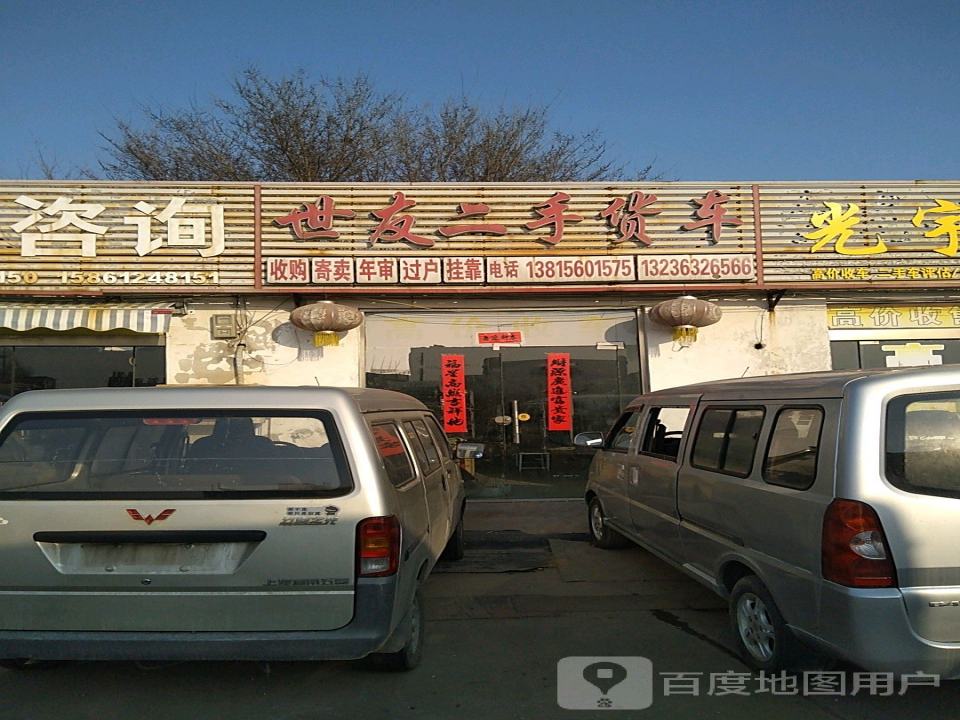 世友二手货车