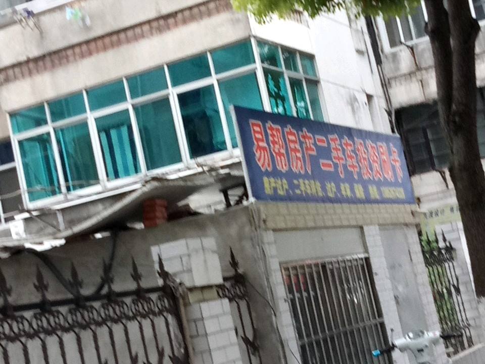 易帮房产二手车投资刷卡