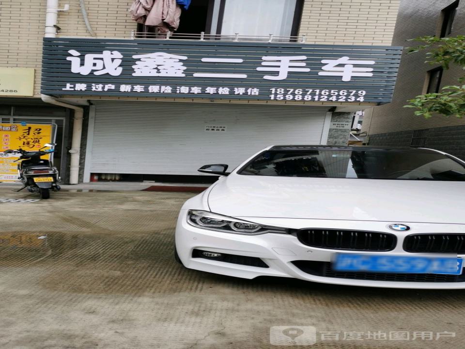 诚鑫二手车(文教北路)