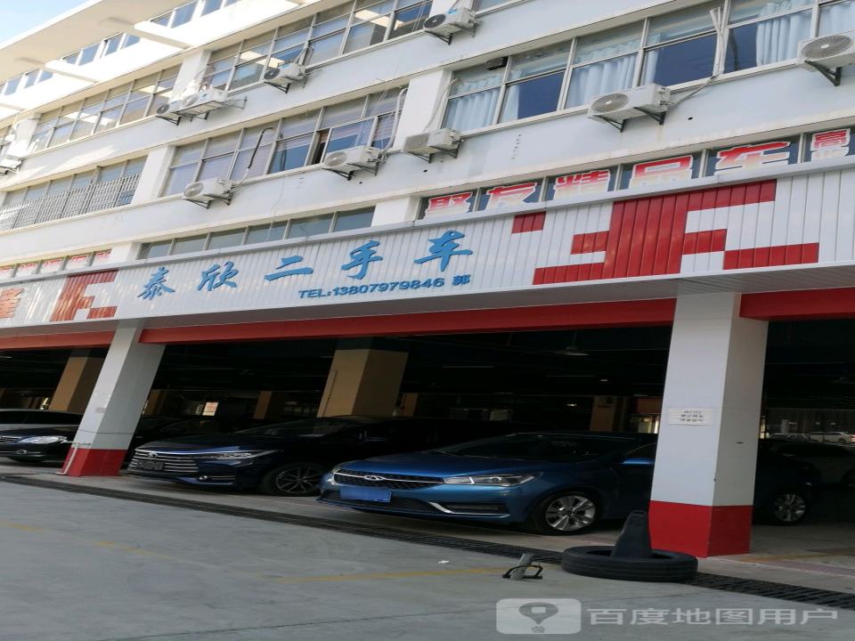 泰欣二手车