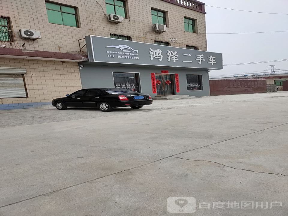 鸿泽二手车