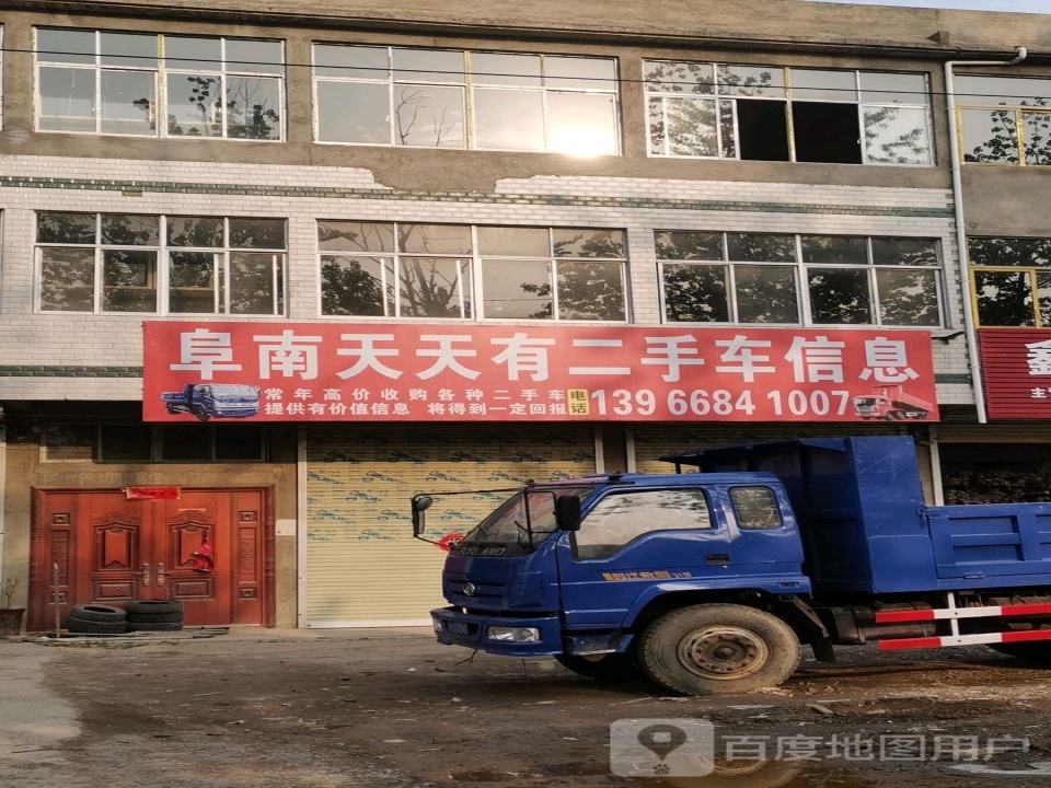 阜南天天友二手车信息