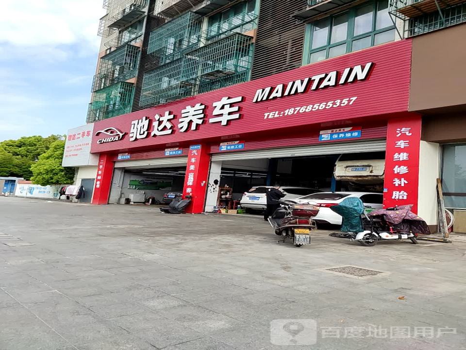驰达养车