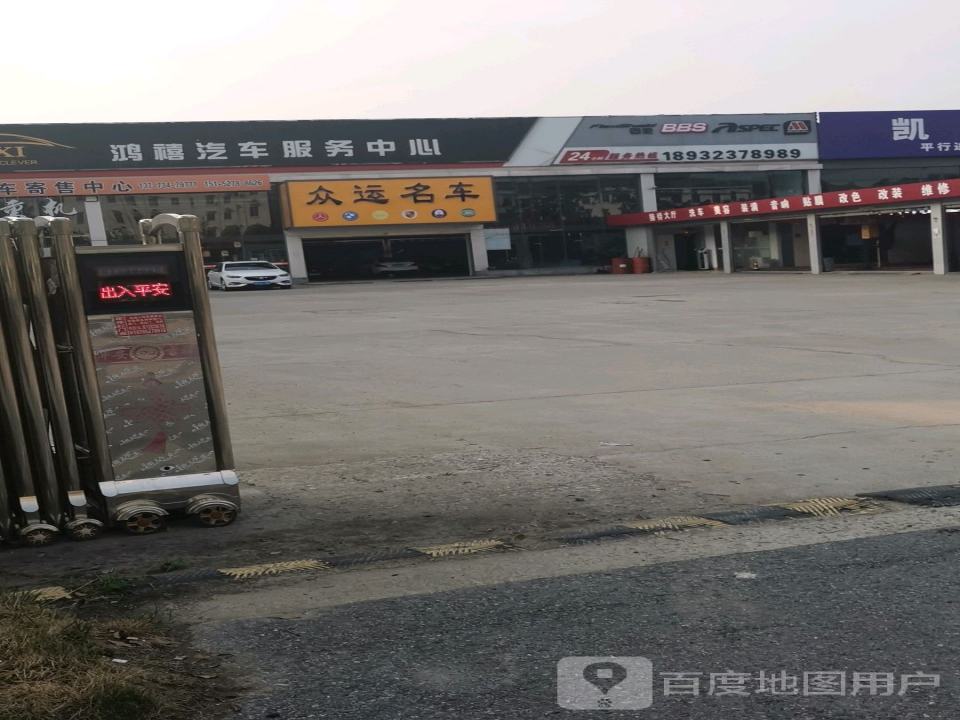 众运名车
