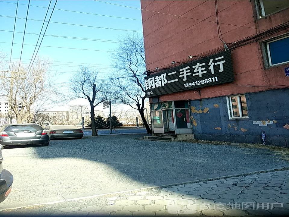 钢都二手车行