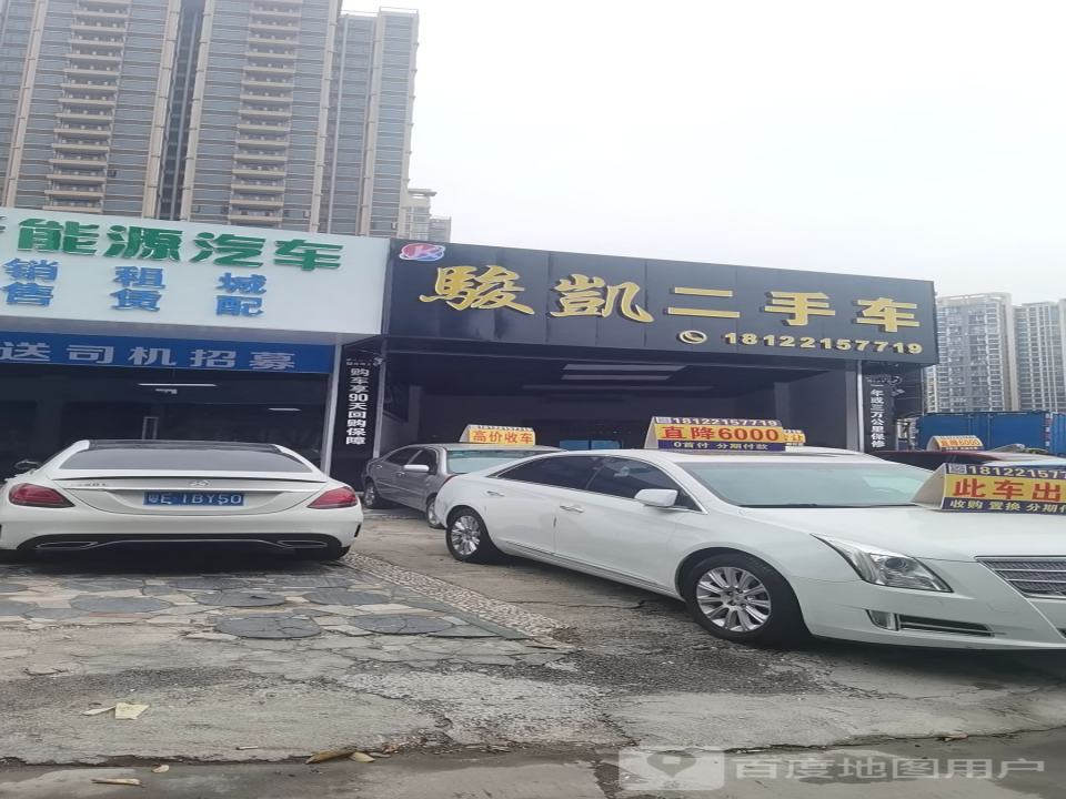 骏凯二手车