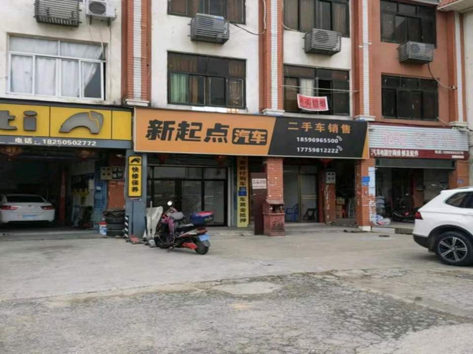 新起点汽车