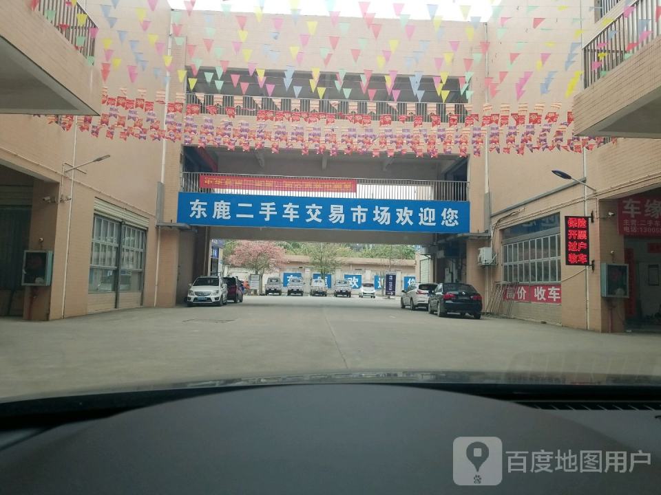 东鹿二手车