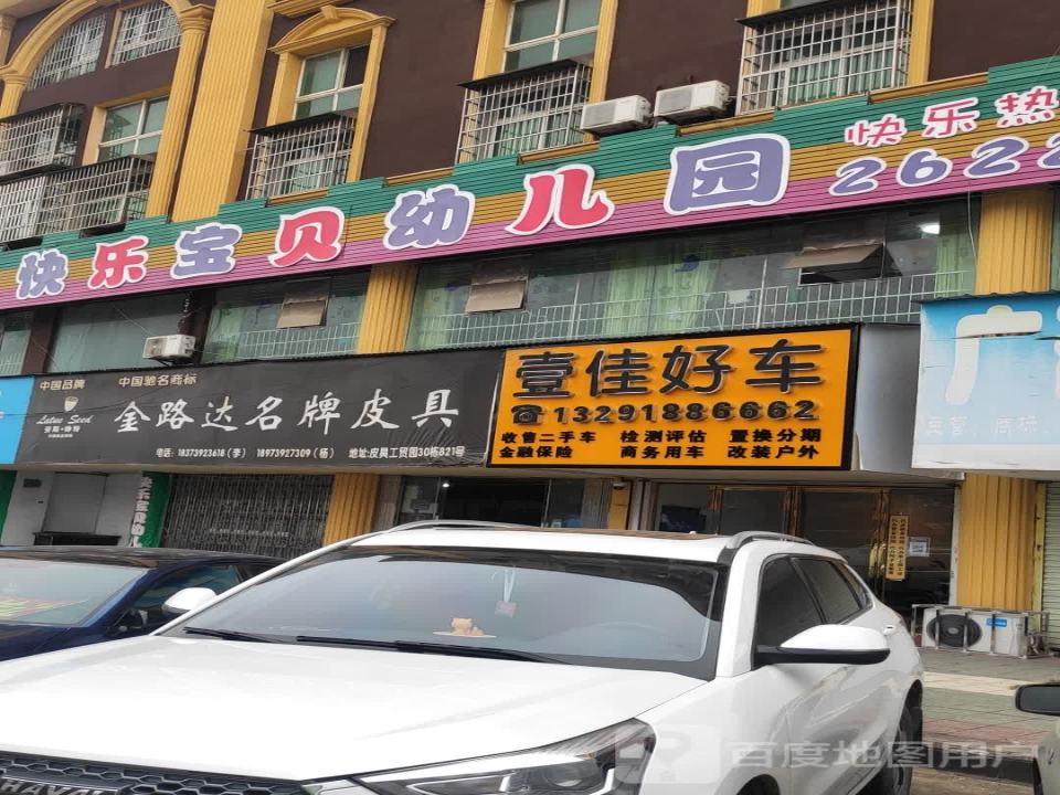 壹佳好车
