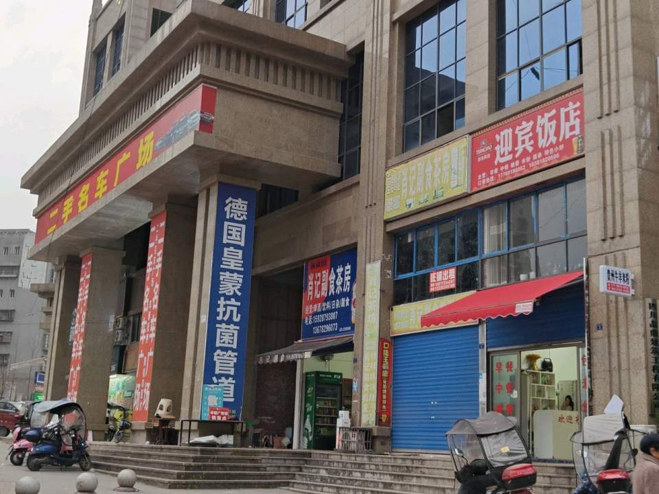 二手名车广场