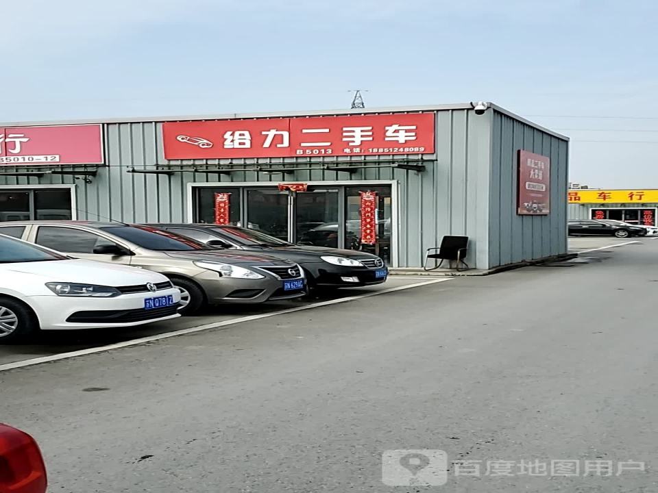 给力二手车