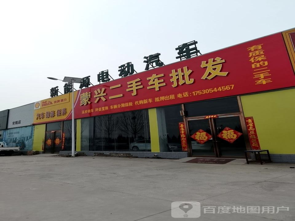 蒙兴二手车批发