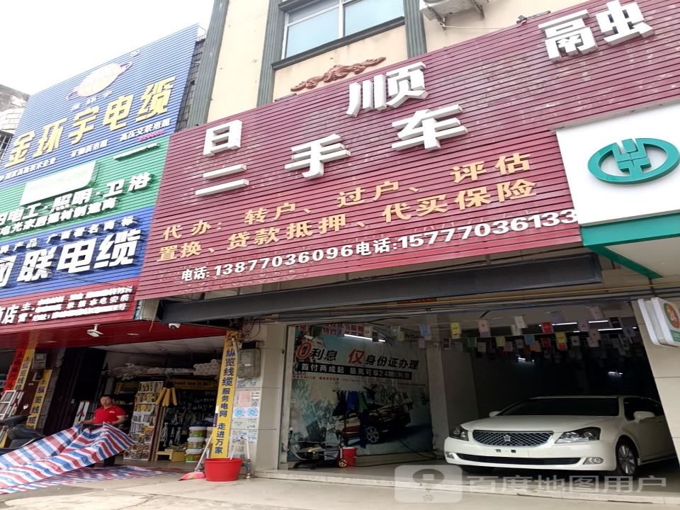 日顺二手车