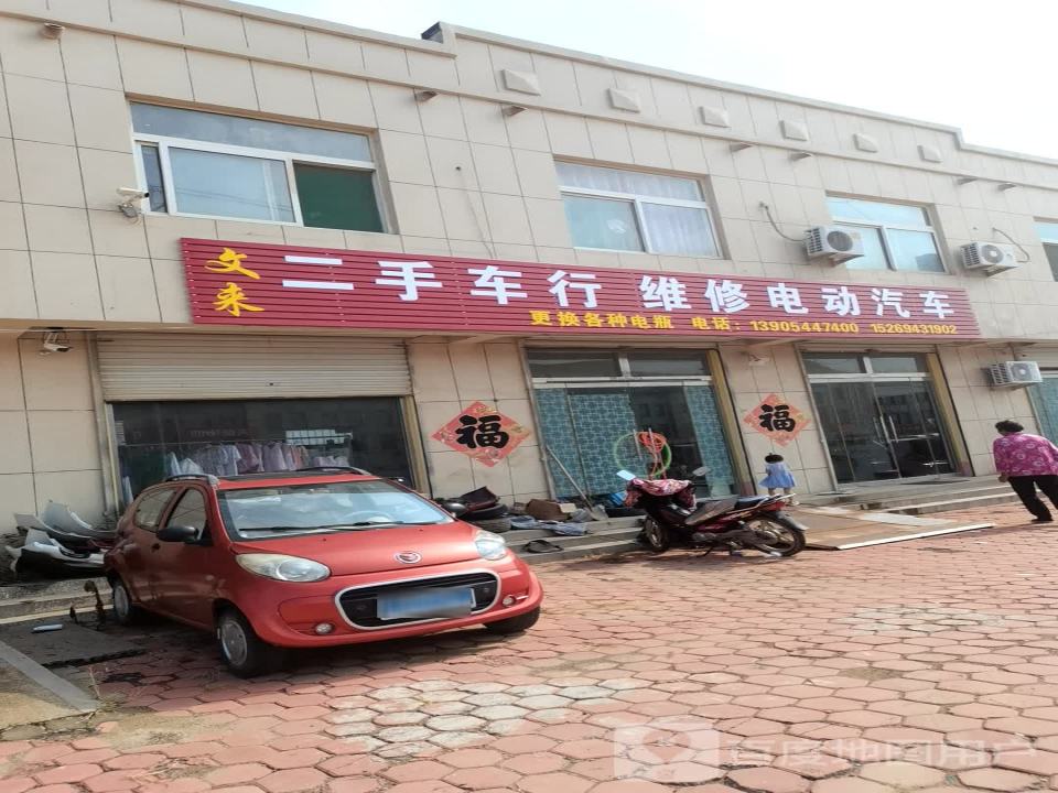 文来二手电动汽车