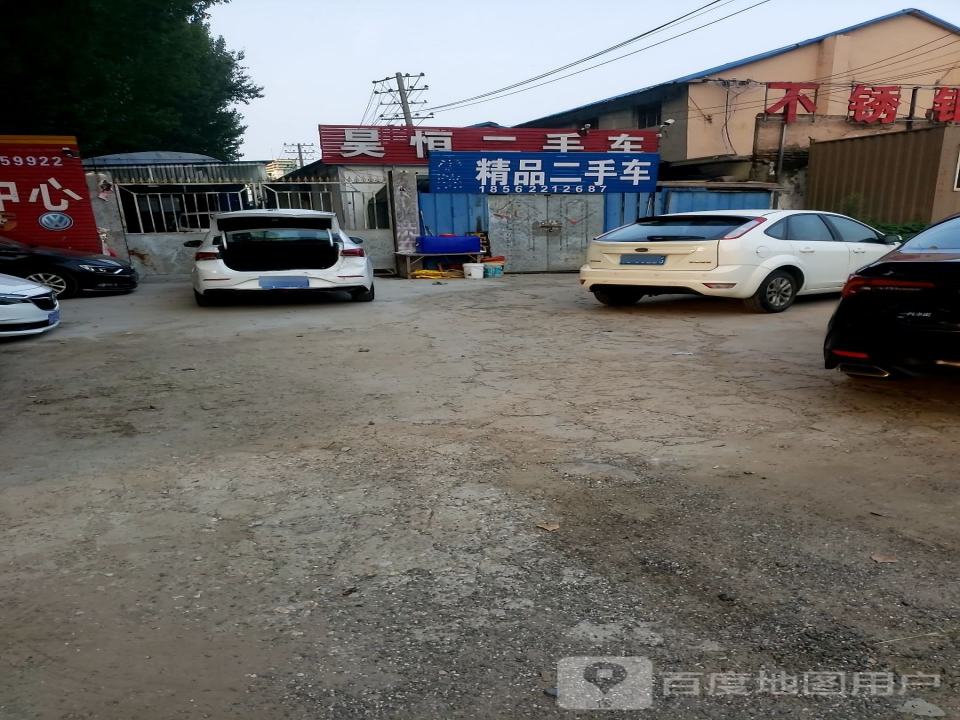 昊恒二手车