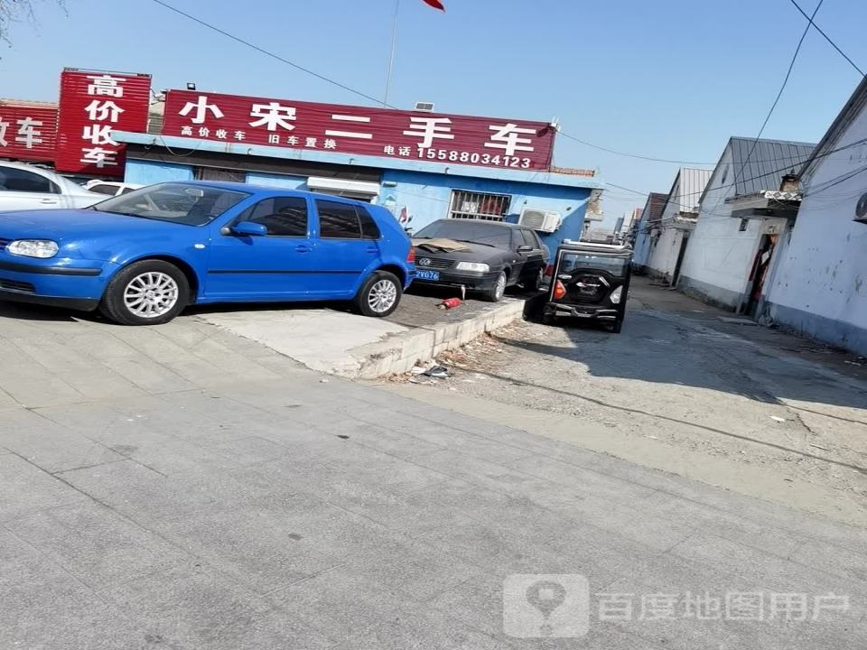 小宋二手车