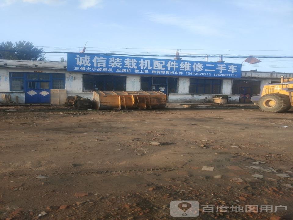 诚信装载机配件维修二手车