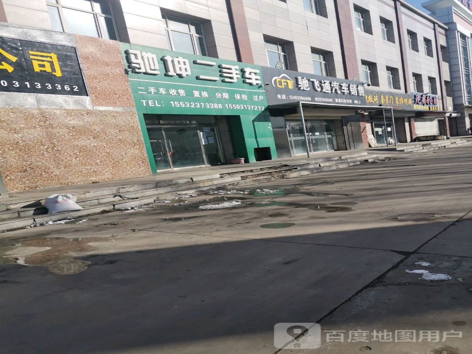 驰坤二手车