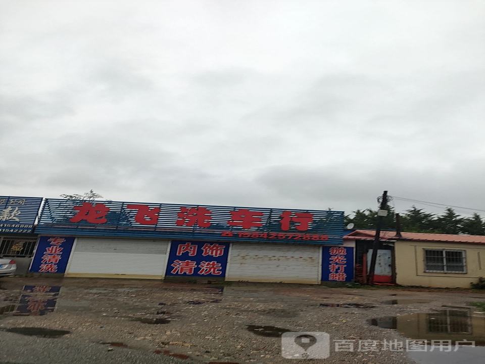 龙飞二手贷款