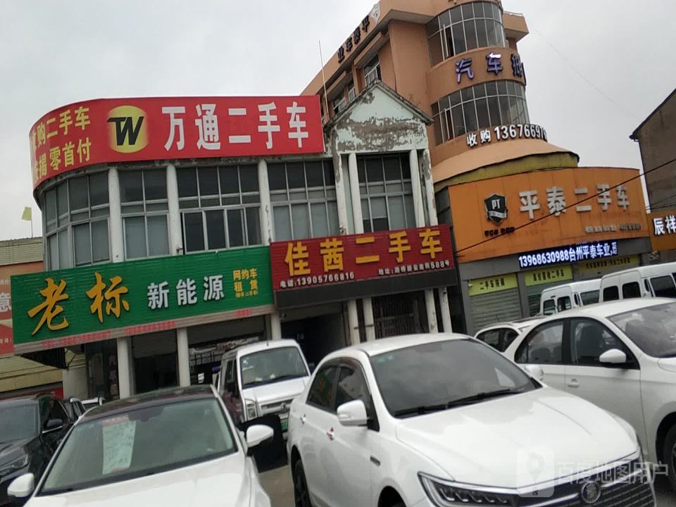 佳茜二手车