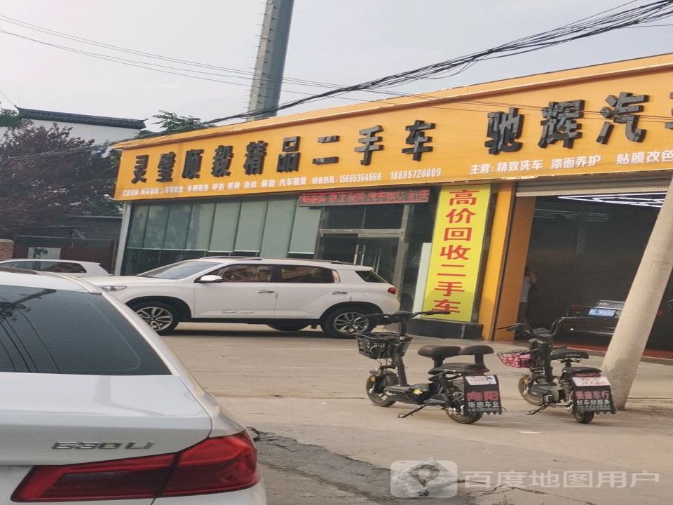 灵璧顺毅精品二手车
