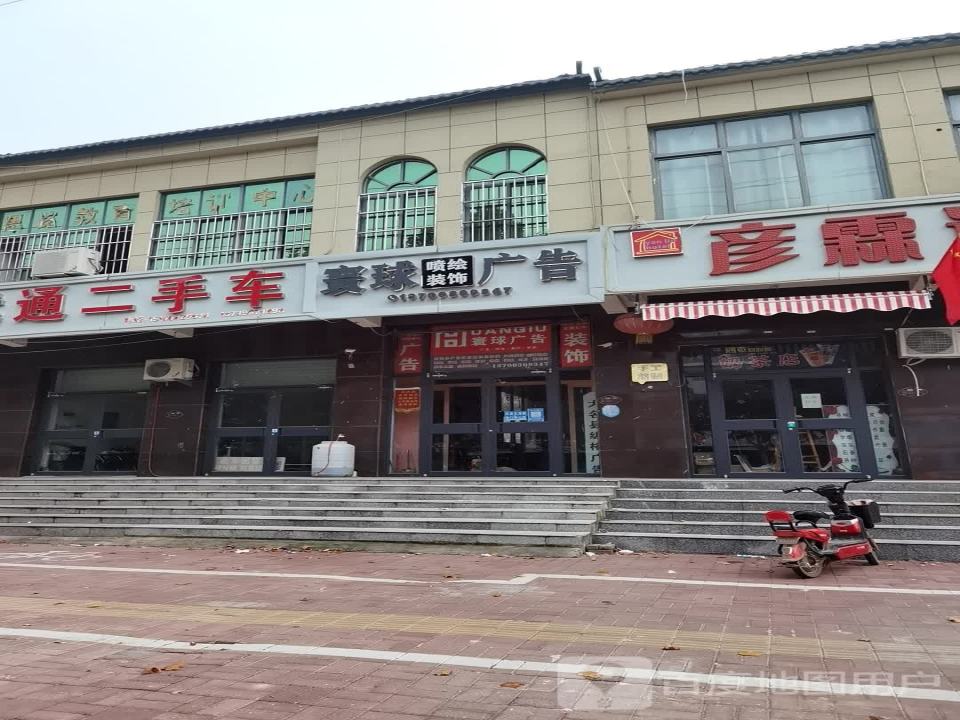 运通二手车(元城街)