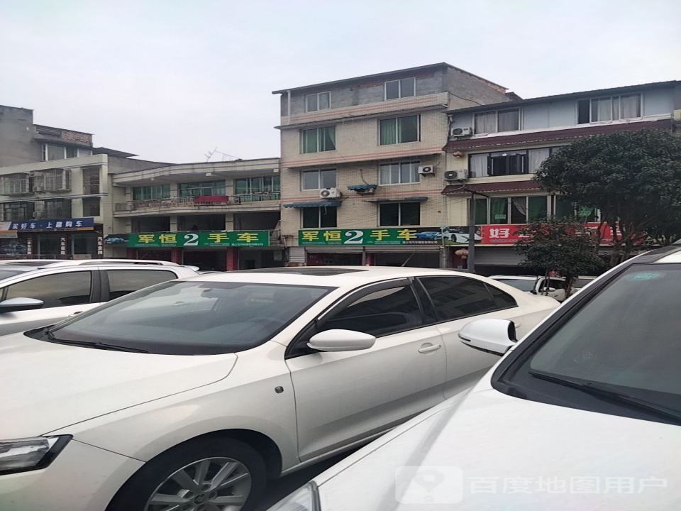 军恒2手车