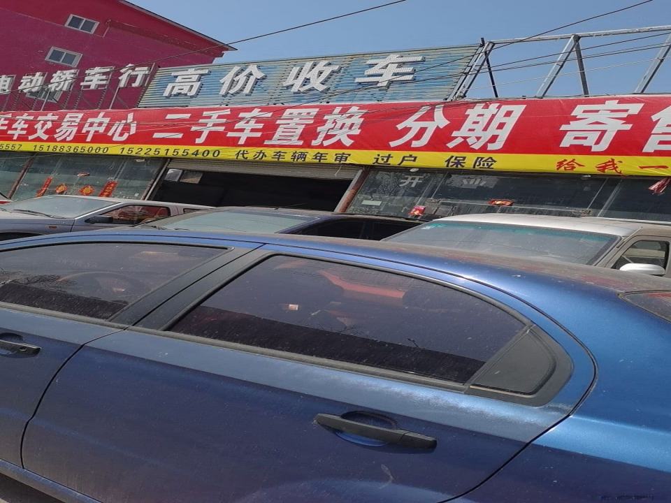 腾飞二手车交易中心
