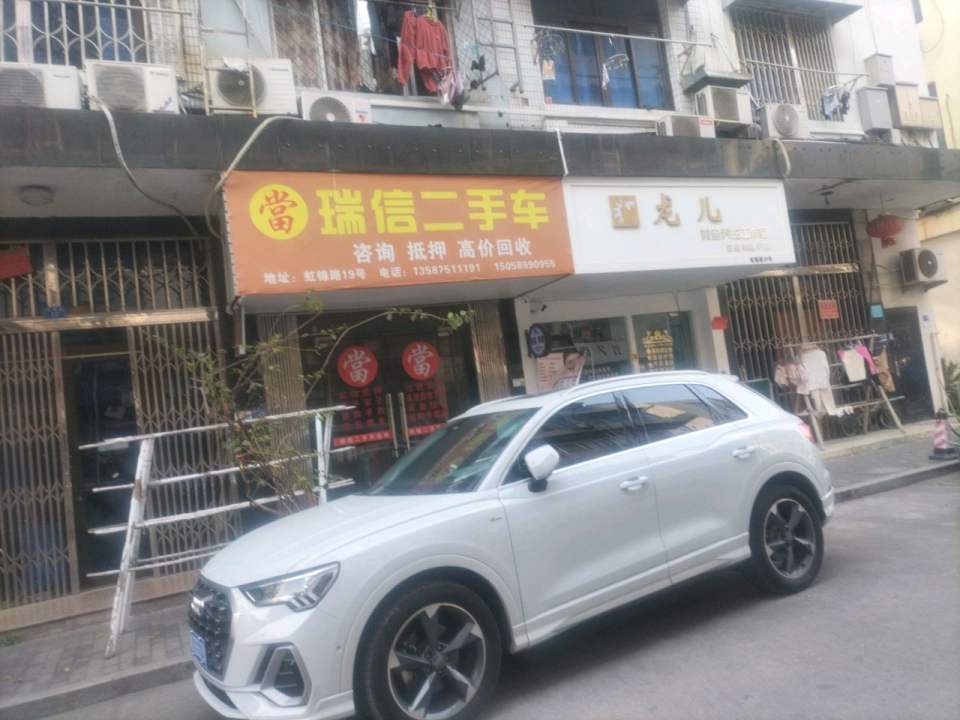 瑞信二手车