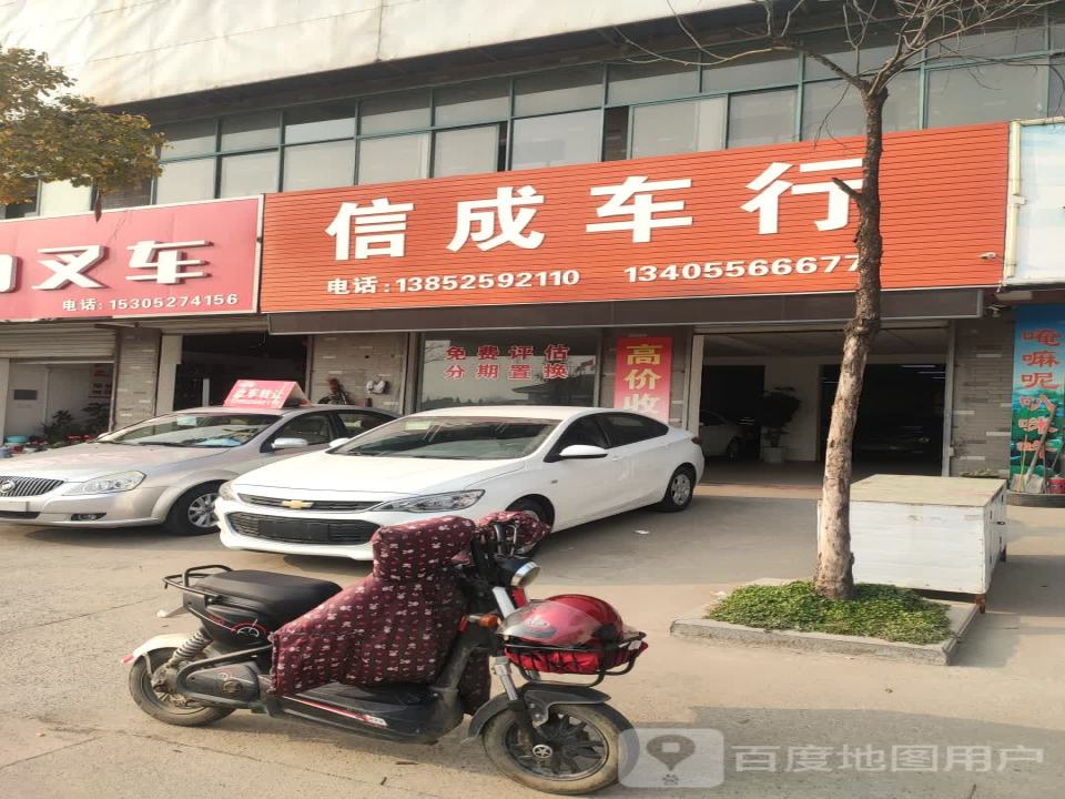 信成车行
